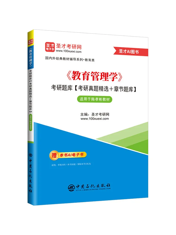 Book-Winshare "education Management" Postgraduate Entrance Exam Question Bank Selected Past Exam Questions Chapter Question Bank