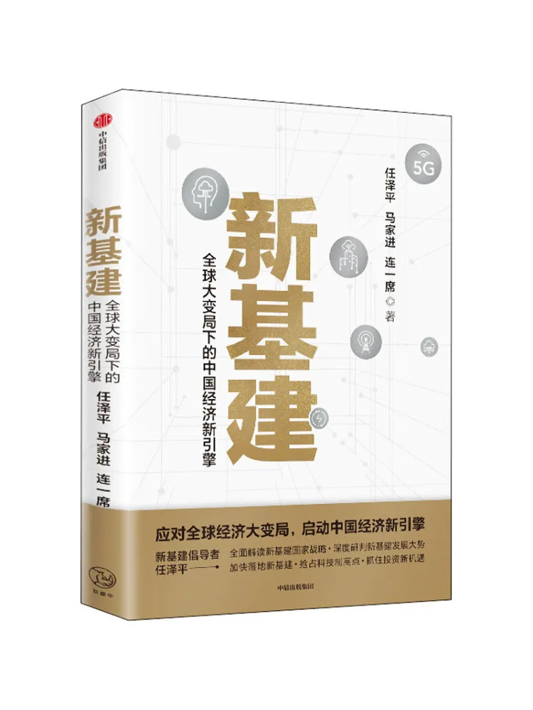 

Книга-Винзац Новый 수маucture Новый экономический двигатель Китая в лице глобальных трансформаций