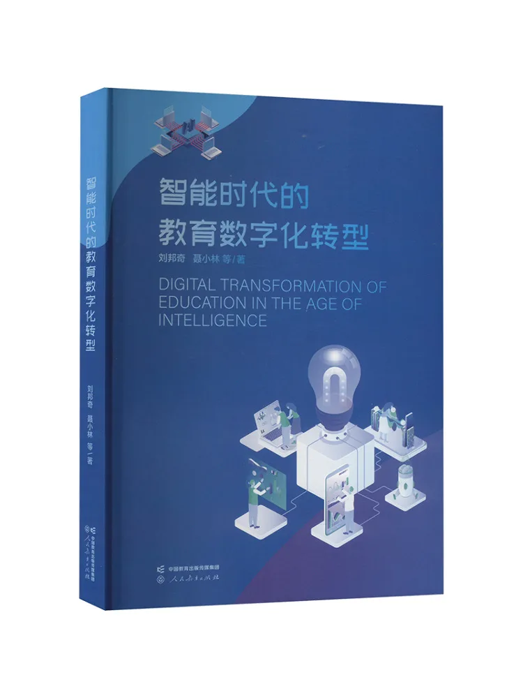 

Книга-Winshare Цифровая трансформация образования в интеллектуальной эпохе