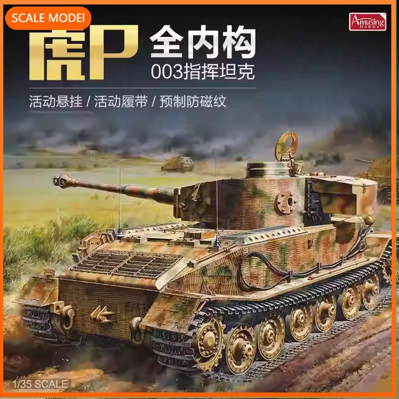 

1/35 Amusing Hobby model building kits 35A051 Sd.kfz.181 Panzerkampfwagen VI(P) w/Zimmerit Tiger P (003)