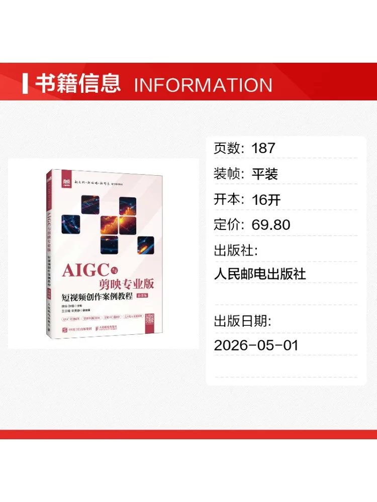Book-Winshare Aigc and Capcut Pro Short Video Creation Case Tutorial Mooc Version