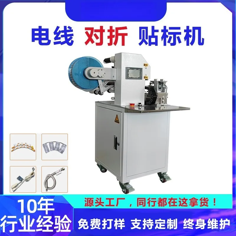 Compact Semi Automatic Labeling Machine for Wire Cable Data Line Fold Wrap Sticker Label Applicator with Real Time Printing