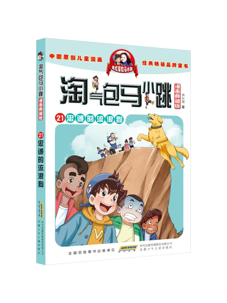 

Book-Winshare Naughty Bag Ma Xiaotiao 21 Loyal Wandering Dog Comic Collector's Edition