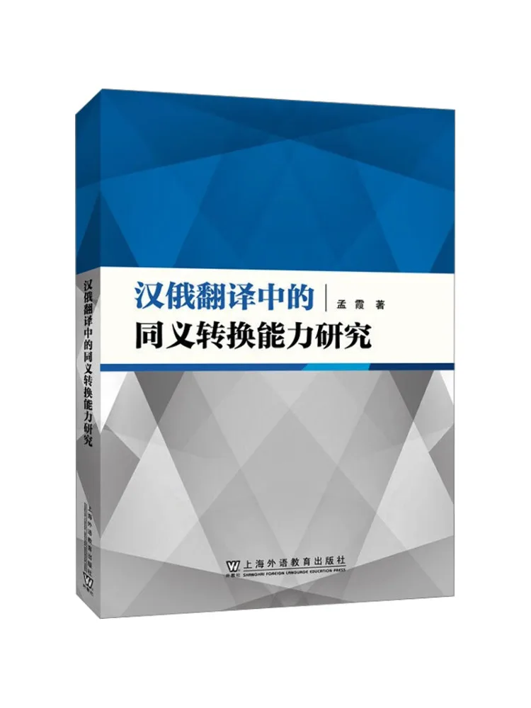 

Book-Winshare Research on Synonym Conversion Ability in Chinese Russian Translation