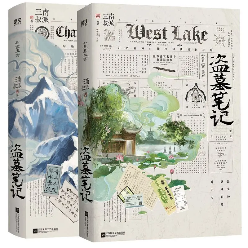 Grave Robbers' Chronicles Yun Ding Tian Gong, Qi Xing Lu Wang Gong Novel Book 20th Anniversary Edition By Nan Pai San Shu FS