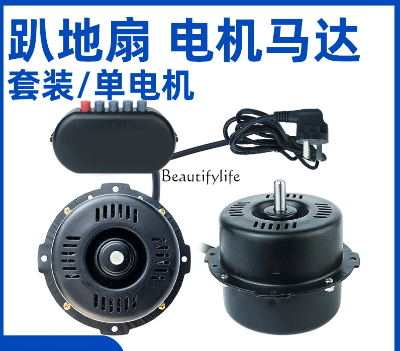 Floor motor Industrial fan Electric fan Climbing strong14/16/18/20 inch motor accessories