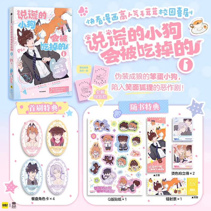 The Lying Puppy Will Be Eaten Vol.1 Manga/Manhwa Book First-Print Edition with Bonus Fresh and Cute Comics By Px