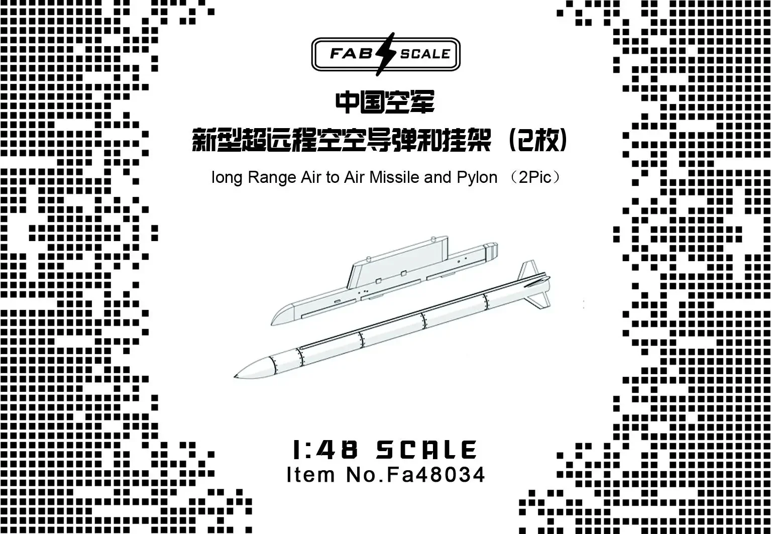 

PLAAF Long Range Air to Air Ракета и Pylon (2 картины) КОМОННАЯ ЧАСТЬ FAB FA48034 Масштаб 1/48