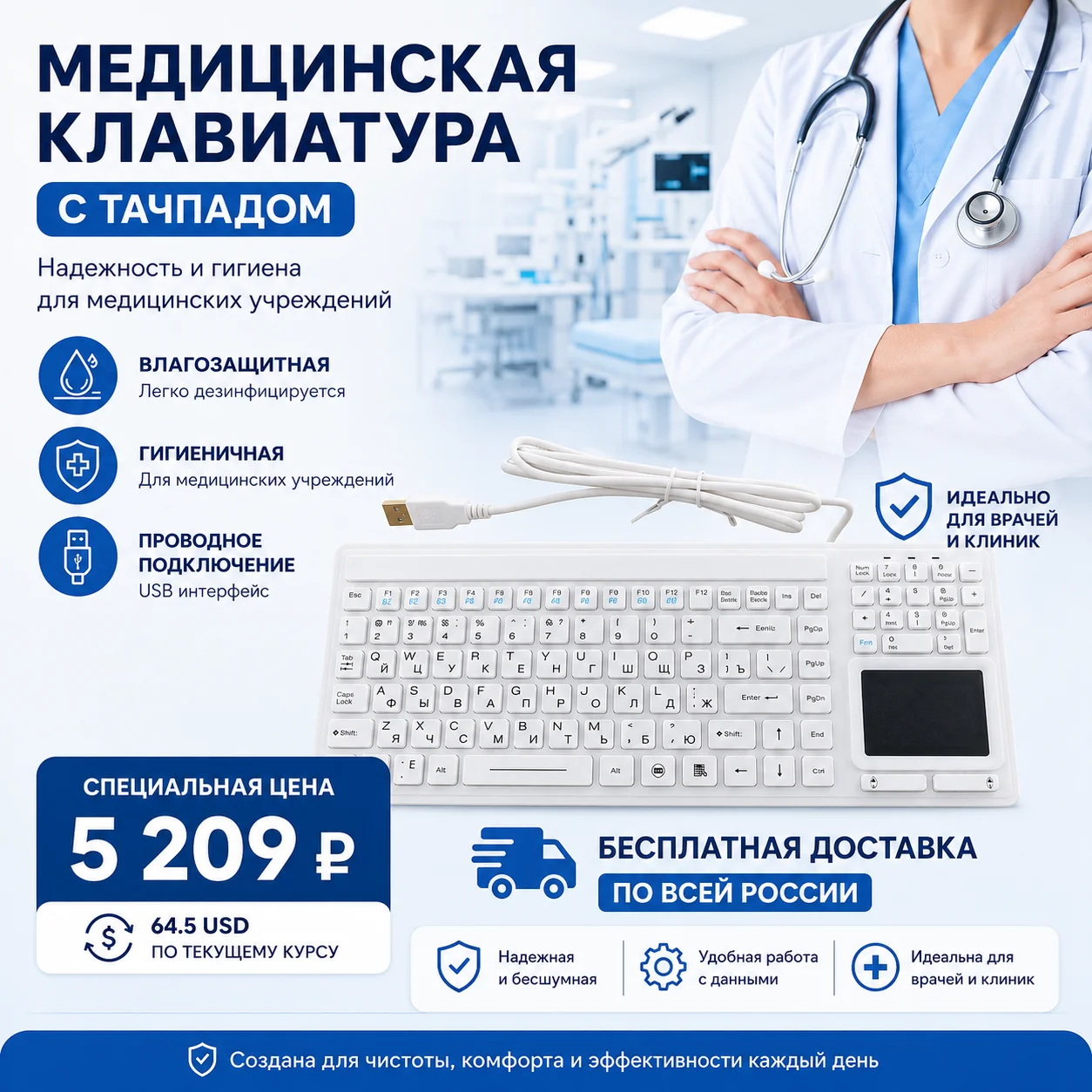 

Russian Layout IP68 Waterproof Medical Silicone Keyboard with Touchpad Ideal for Hospitals & Food Processing