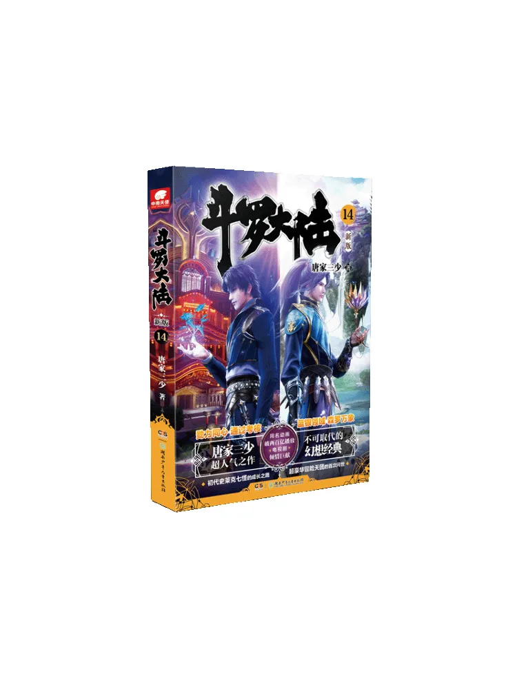 

Book-Winshare Douluo Dalu 14 New Version