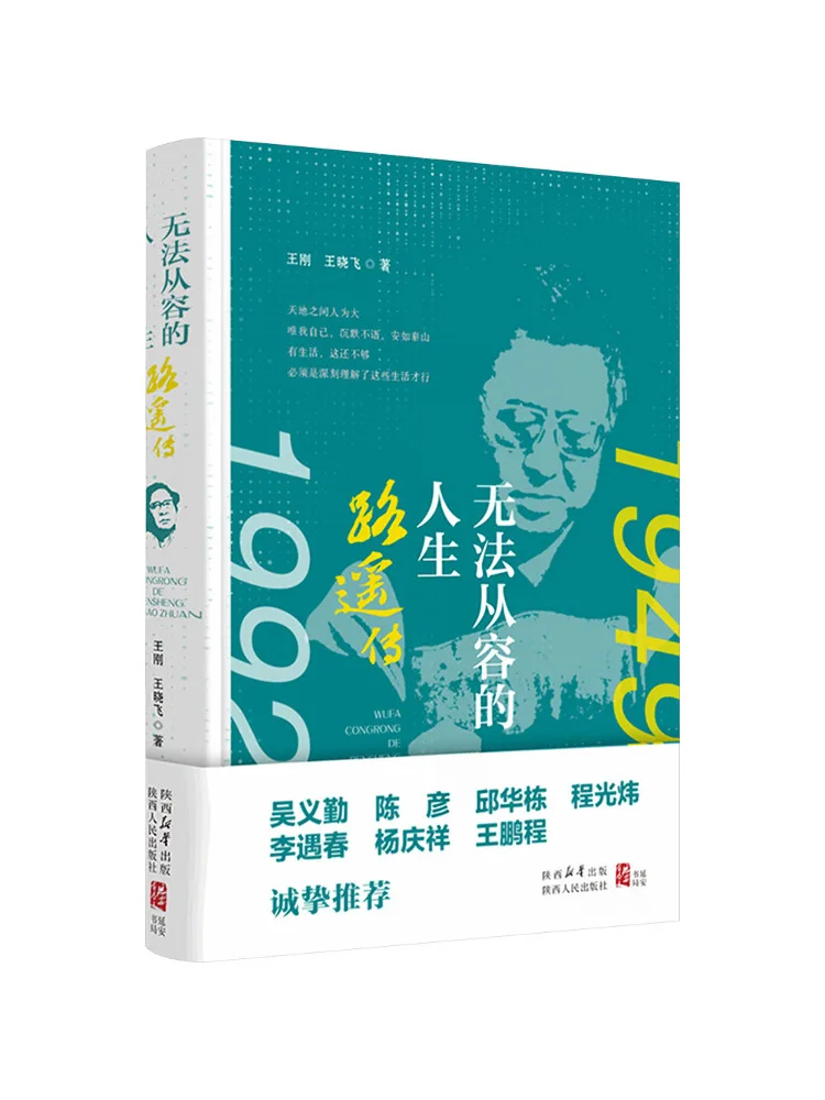 

Книга-биография Лу Яо: Неспокойная жизнь