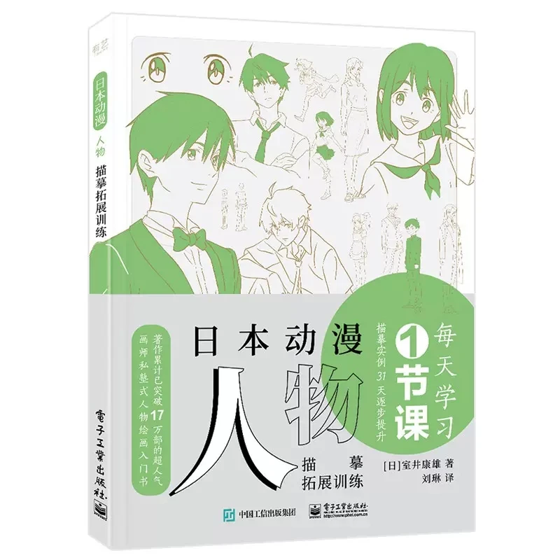 Erweitern des Trainings für japanische Anime-Charakter beschreibung Skizzieren von Comics Grundkurs Album Trace Art Book