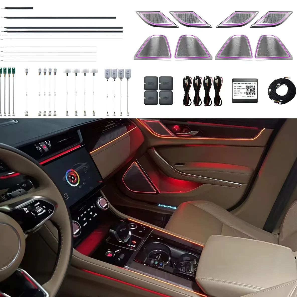 

Комплект светодиодов + крышки динамика Rainbow Symphony, динамический окружающий свет для Jaguar XFL (2021-2024)