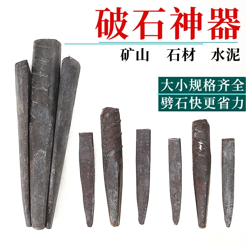 Stone splitter, wedge, stone splitting expansion tool, mountain cutting iron chisel, mason special pointed chisel, chisel 14