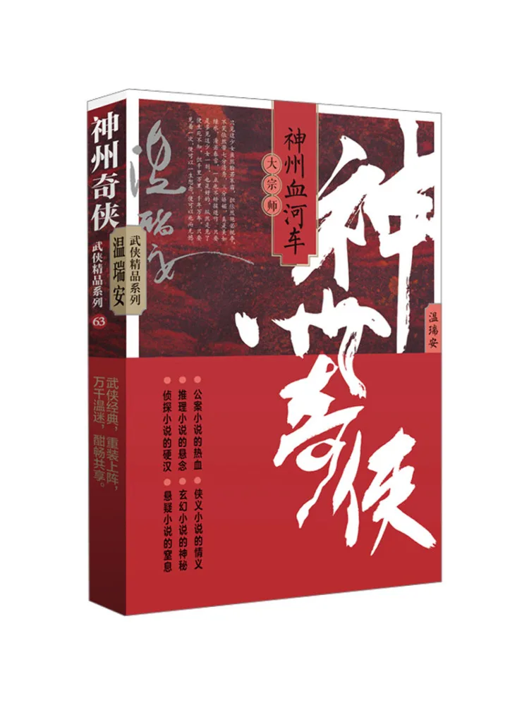 

Книга-Winshare Shenzhou Qi Xia Shenzhou Blood River Car Grand Master
