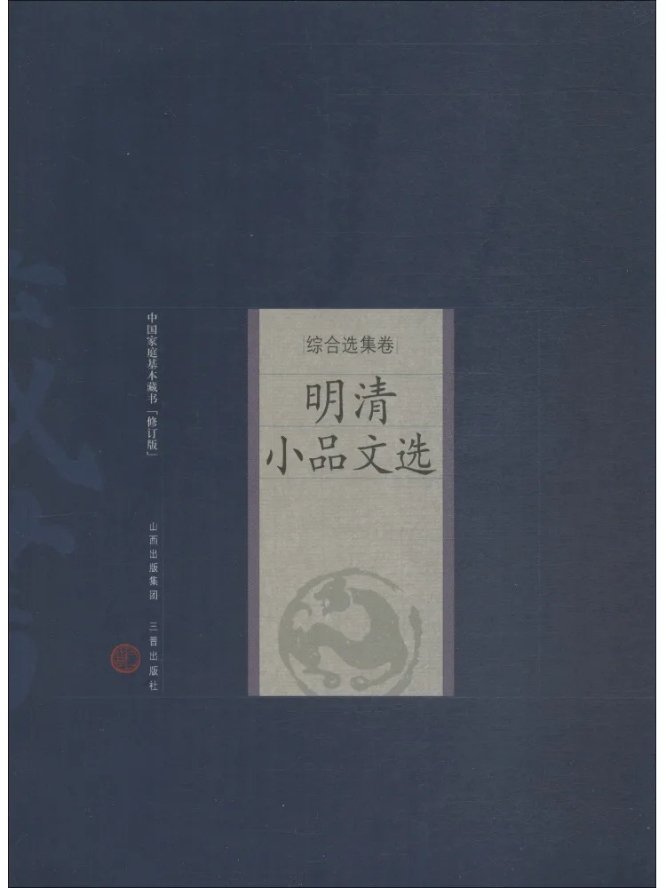

Книга-Winshare Избранные произведения эссе династии Мин и Цин, пересмотренное издание