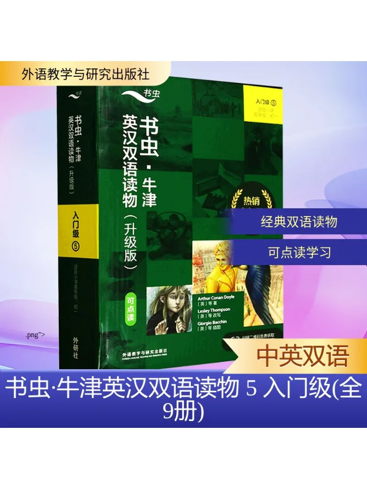 

Book-Winshare Bookworm — Оксфорд, английский, китайский, двуязычный, 5-уровневый вход, 9 томов, всего