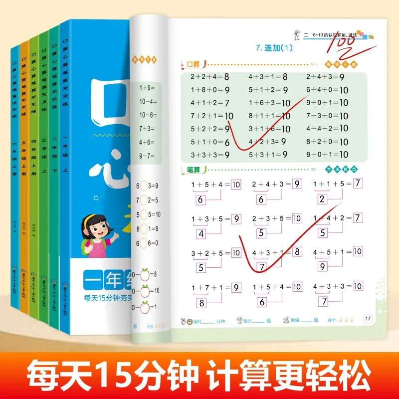 Pupils Practice Oral, Mental, and Written Calculations, with One Lesson After Class and Synchronized Math Training Questions
