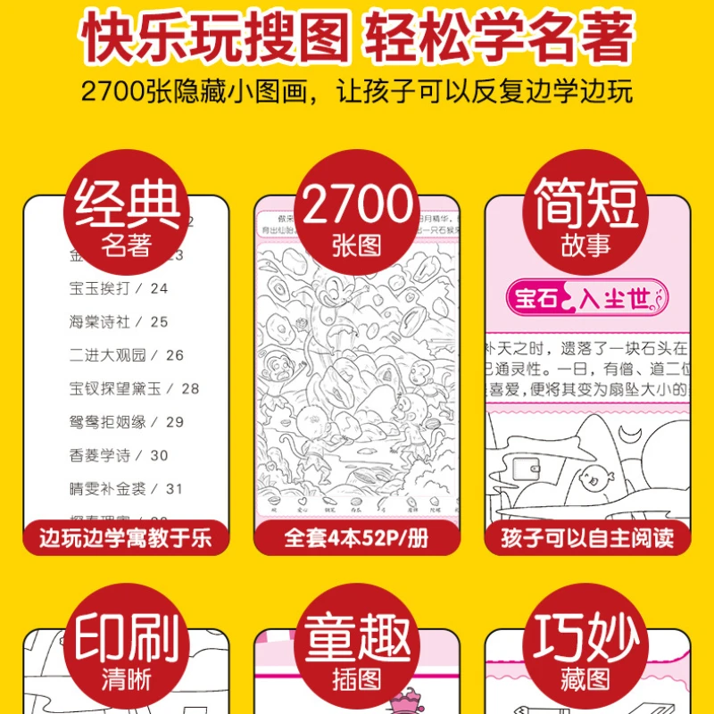 Visual Challenge Picture Hide and Seek Thinking Game Volume 4