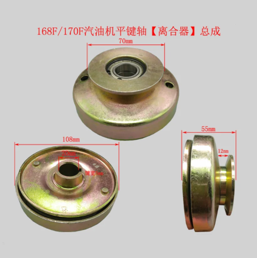 

Single Groove Belt Clutch Fits for 168F/170F Gas Engine with 20Mm Shaft Output Used for Water Pump/Cutter