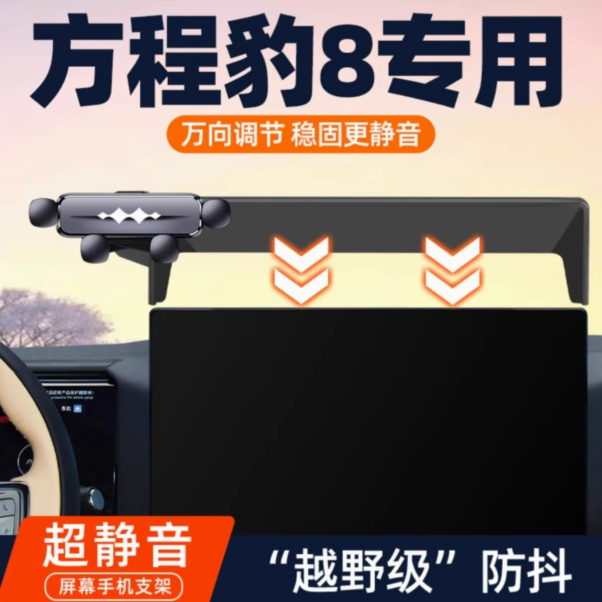 

For BYD Equation Leopard 8 Car Phone Holder Screen Navigation Fixed Holder Interior Modification Accessories Suitable