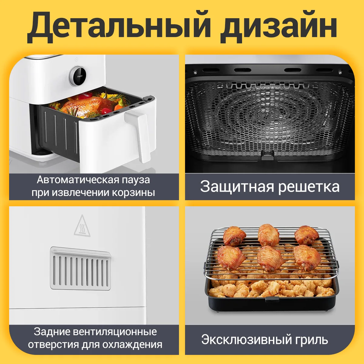 Рисунок 6 - Аэрогриль фритюрница Xiaomi Mijia Smart Air Fryer 6