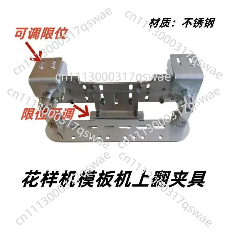 General computer pattern machine lower mold frame template upturned and upturned special accessories