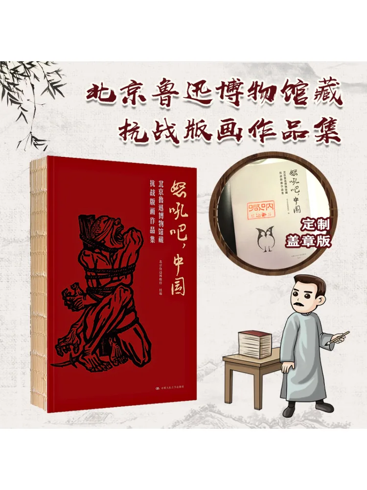 

Book-Winshare Sign and Seal Roar Китайская коллекция анти-японской военной печати работает из музея Пекина Лу Сюнь