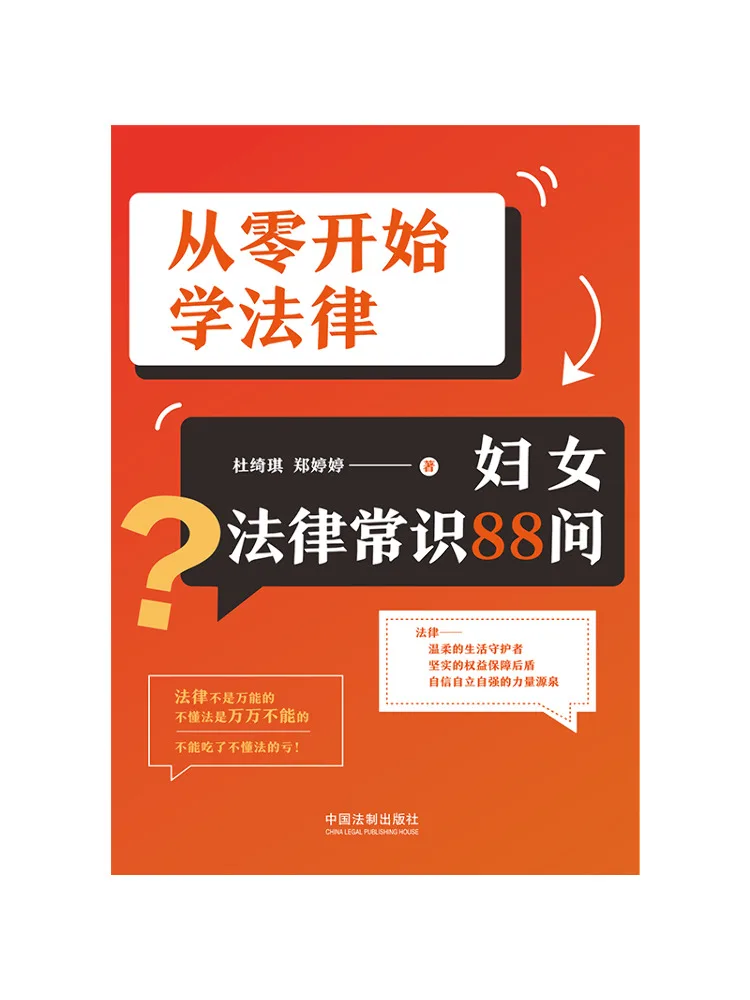 Book-Winshare Learning Law From Scratch 88 Legal Questions For Women