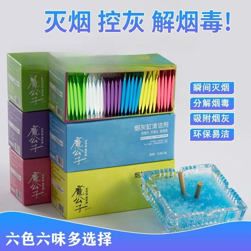 Anti-fly Ash Ashtray Odor Remover and Cigarette Extinguishing Sand, No-rinse Ashtray Cleaner