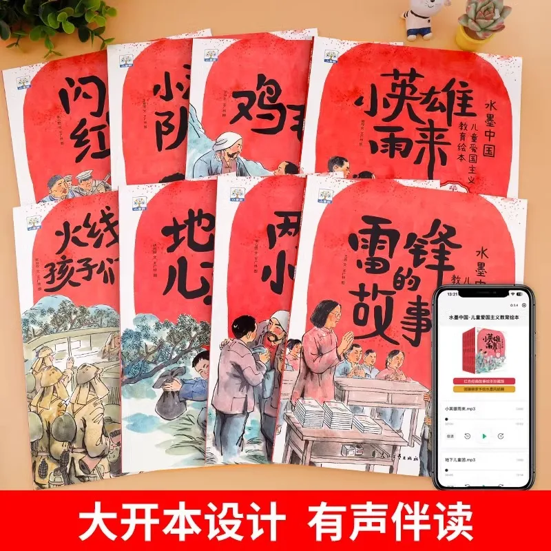 Children's Patriotic Education Picture Books, Volume 1 & 2, Reading Red Classic Revolutionary Hero Storybooks for 3-6 Years Old