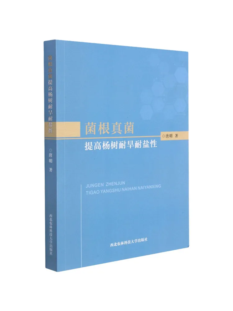 

Book-Winshare Fungus Root Fungus Improves the Drought and Salony Resistance Of Poplar Trees