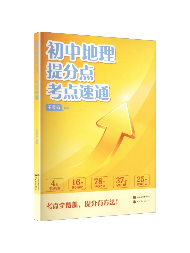 Book-Winshare Key Points For Improving Junior High School Geography Grades · Quick Guide To Exam Points