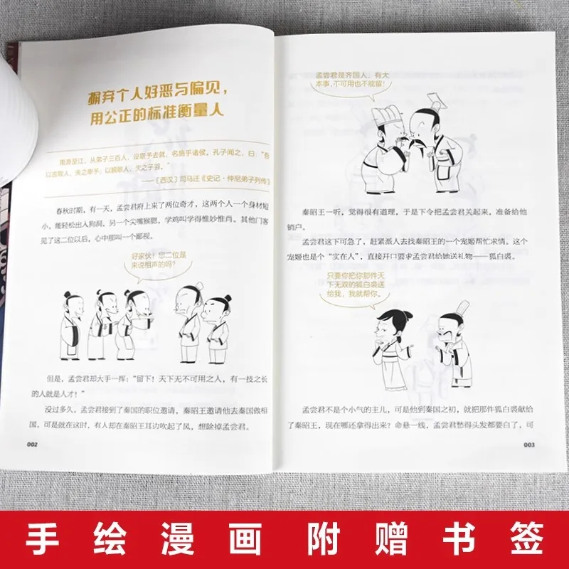 Neuf articles sur les façons de l'empoyage des gens dans l'histoire chinoise : 45 grandes stratégies pour l'empoyage des gens