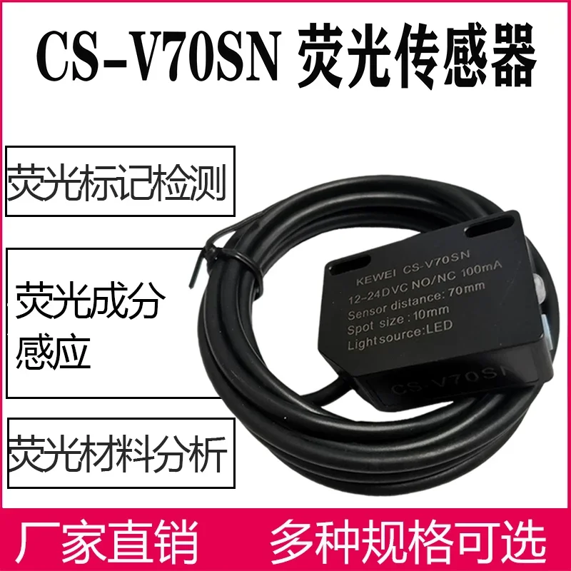 Kovi Fluorescence Sensor CS-V70 Induction Fluorescence Fast and Stable Selection for Sawing Bottom Coating Solution Labeling