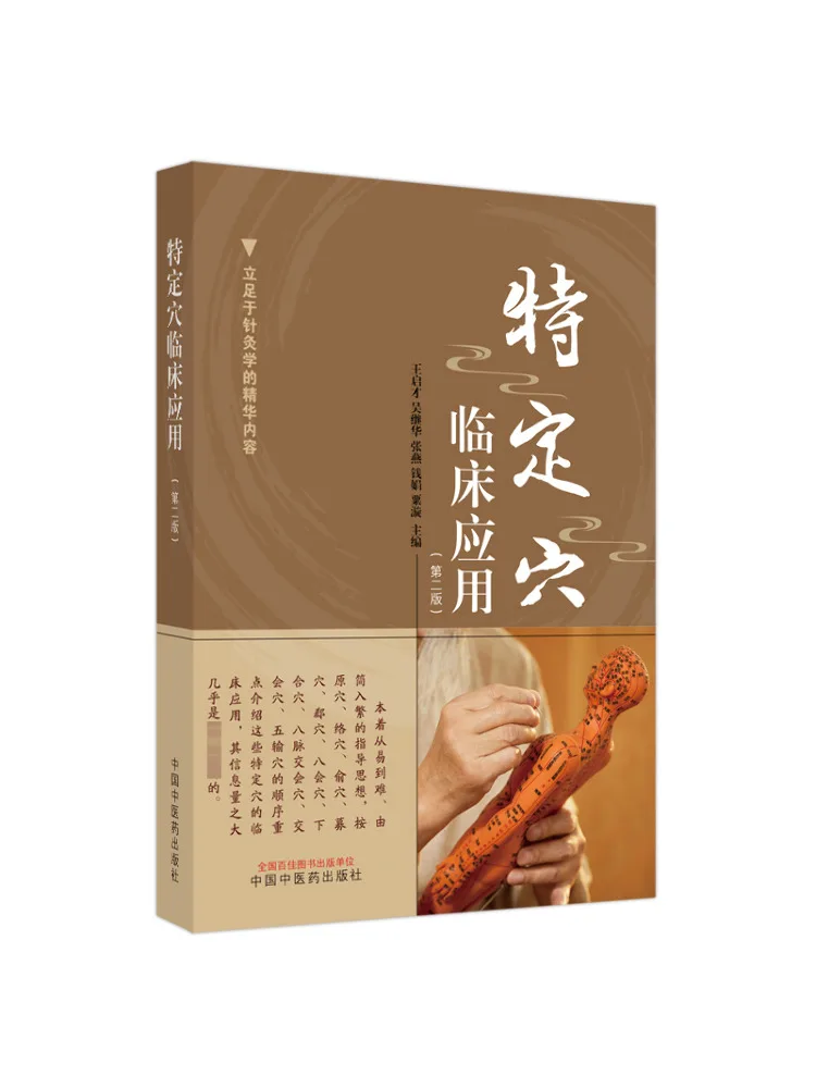 

Book-Winshare Clinical Application Of Specific Acupoints
