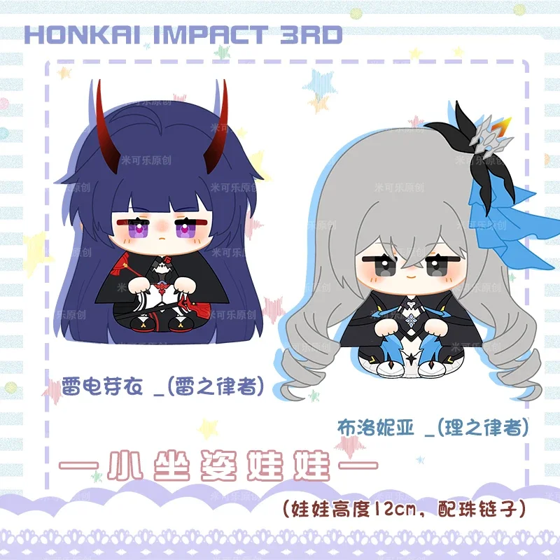 Pre sale 120Days Honkai Impact 3 Bronya Zaychik Raiden Mei Cosplay Sitting Posture Plush Stuffed Doll Dango CosplayPendant  Toys