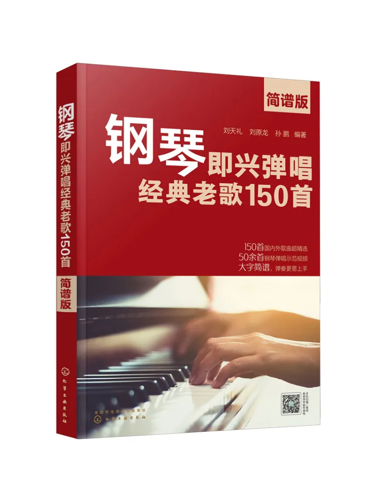 

Book-Winshare 150, классические старые песни фортепиано, мгновенная всплывающая упрощенная версия