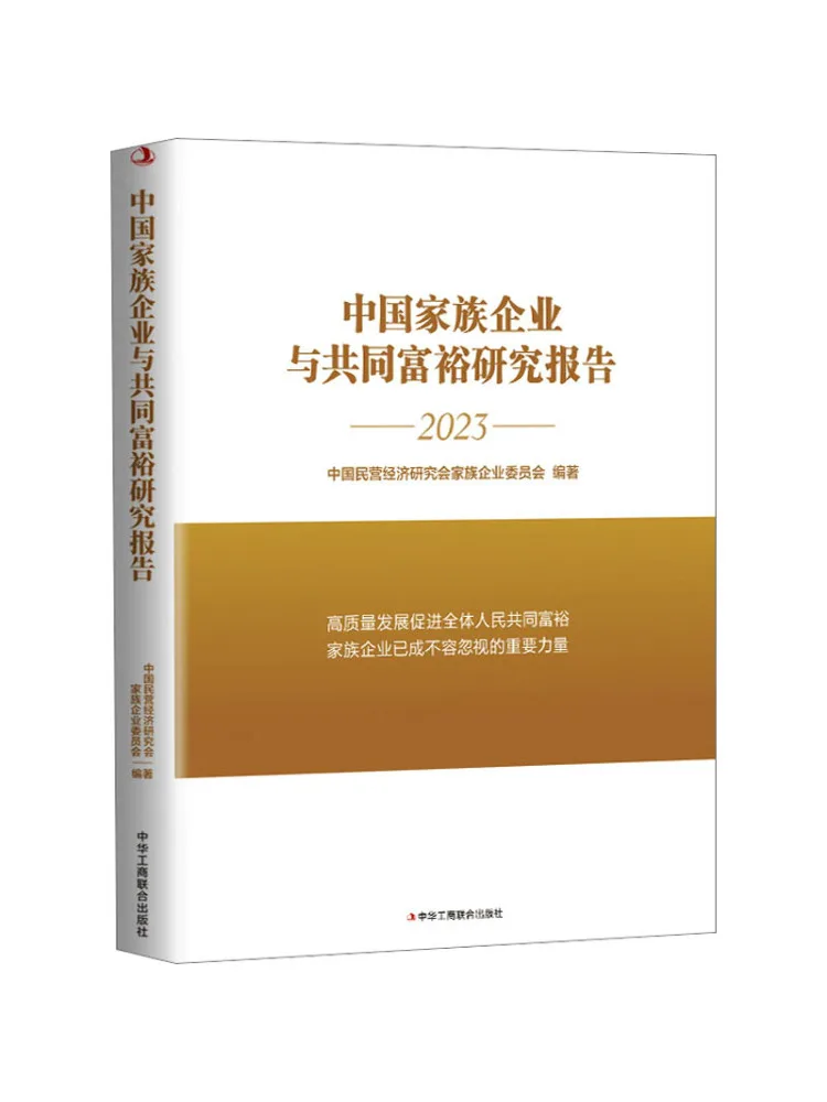 

Book-Winshare Research Report на китайских семейных предприятиях и общее процветание