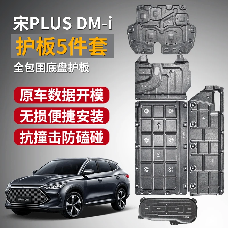 New energy electric vehicle skid plate engine cover guard for seal dolphin byd EV dolphin sea mewQinProHanTangSong plusAtto3yuan