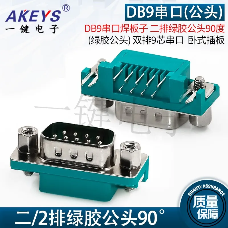 3pcs DB9 Serial Soldering Board Ultra-thin 5.08 2-Row Green Rubber Male 90 Degree 9-Core Serial Port Horizontal