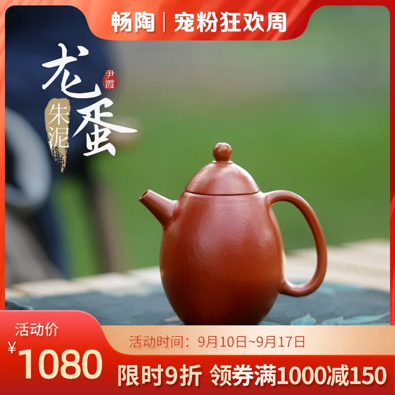 

【 Changtao 】 Yixing Purple Clay Pot Tea Fully Handmade Yin Xia Zhu Ni Long Egg 120cc