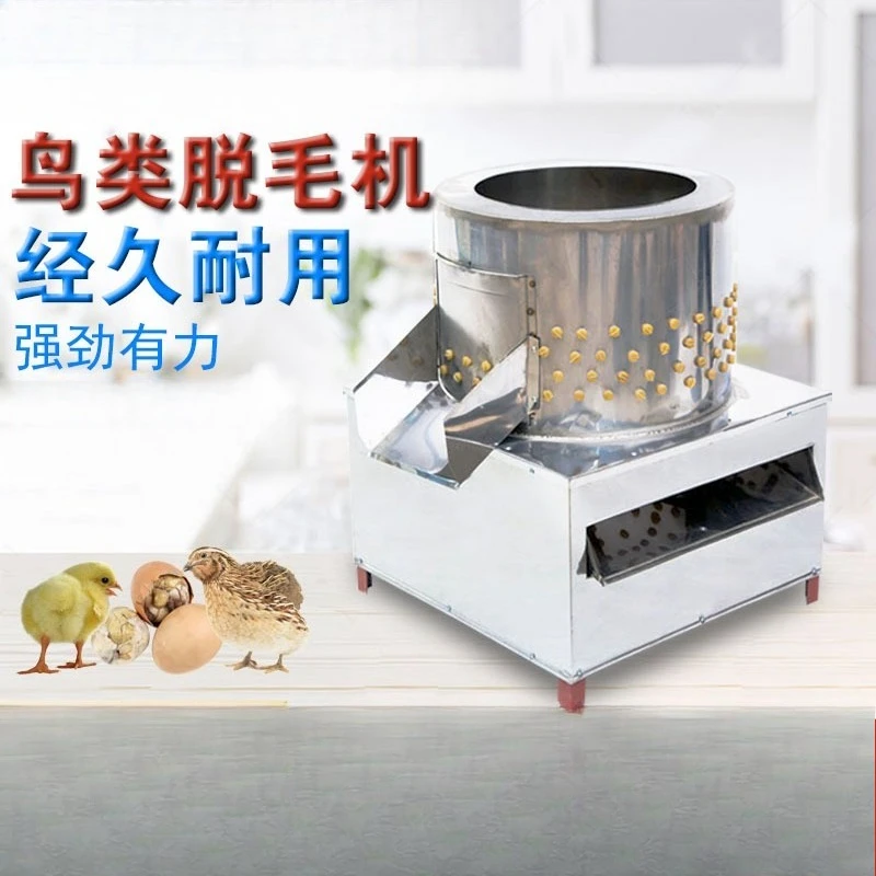 Pigeon, quail, bird, sparrow, chick hair removal machine, hairy egg shelling and hair removal machine
