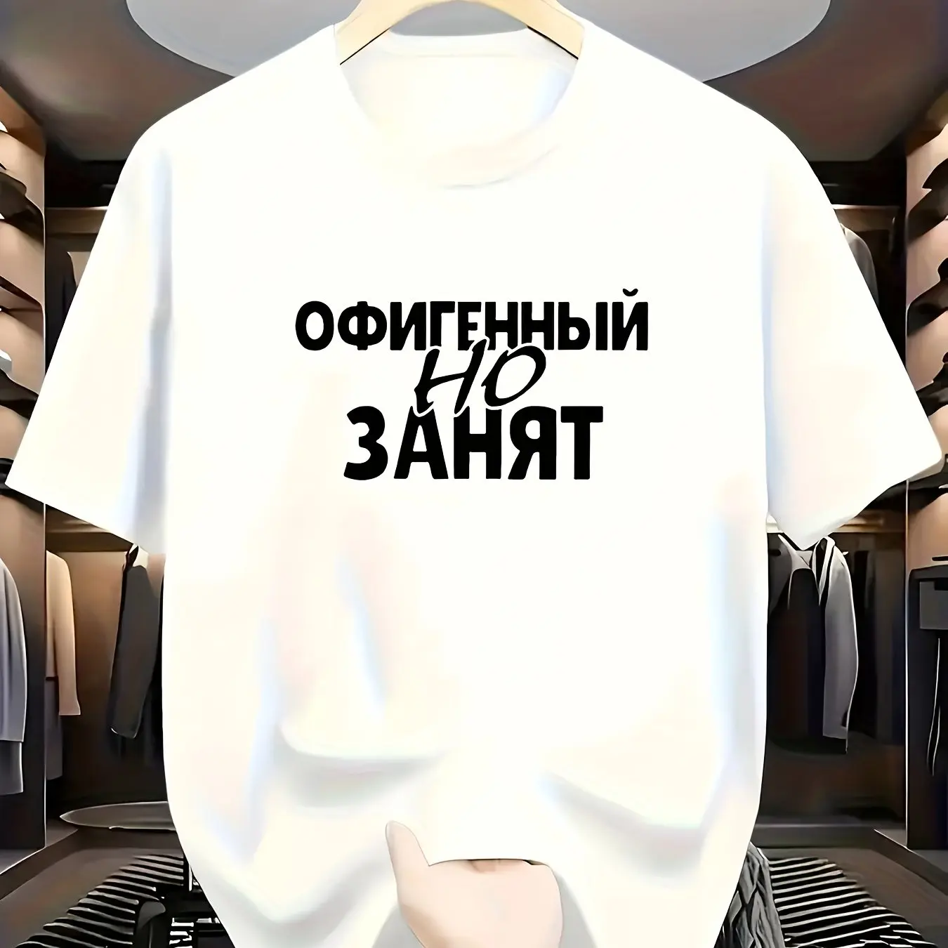 Lustiges russisches T-Shirt mit Textdruck „Офигенный Но Занят“, lässiges Kurzarm-T-Shirt mit O-Ausschnitt, Unisex-Oberteile – Detail 3