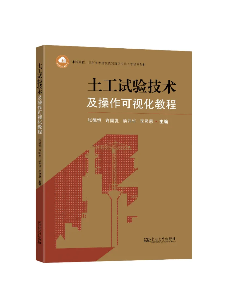Book-Winshare Geotechnical Testing Technology and Operation Visualization Tutorial