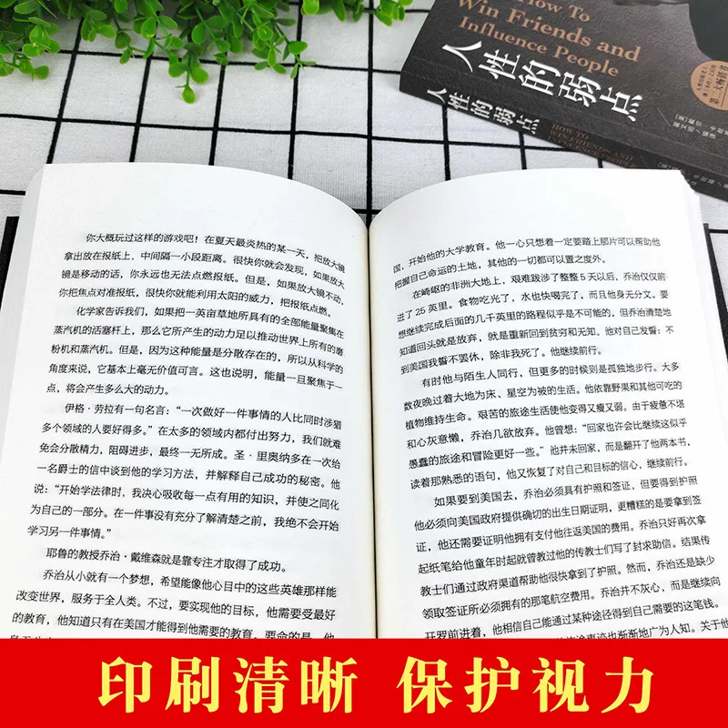 ضعفات الطبيعة البشرية، مزايا الطبيعة البشرية، علم نفس الاتصالات بين الأشخاص، كتب ملهمة