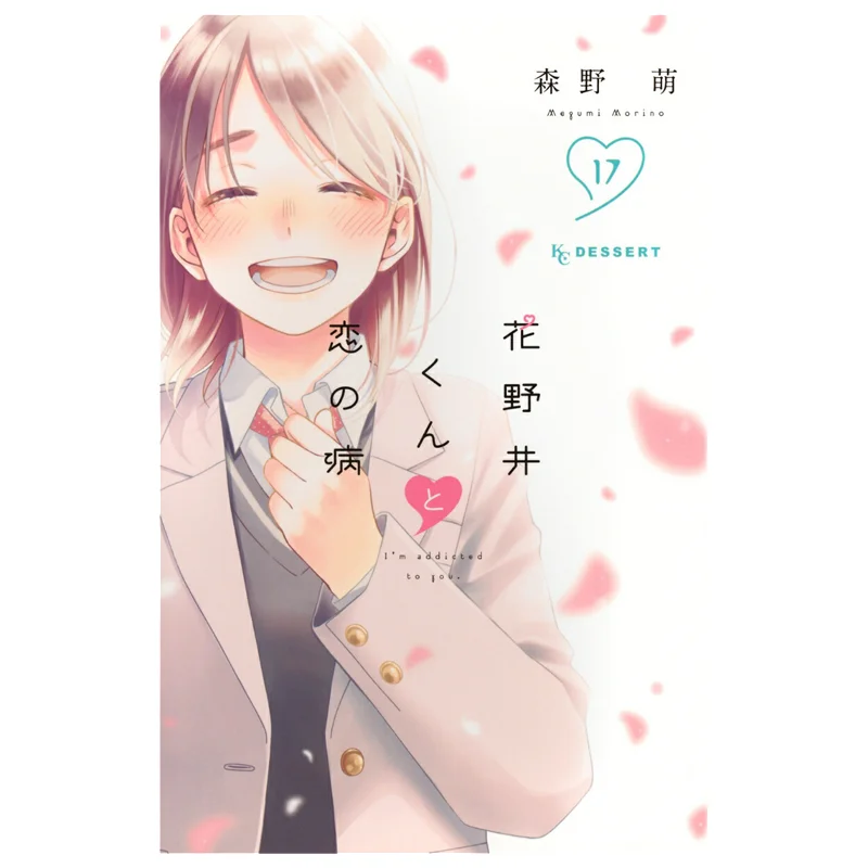 

Ханна и люби болезни 17 МОЙ Морно Кодамаша 9784065394977 Книга