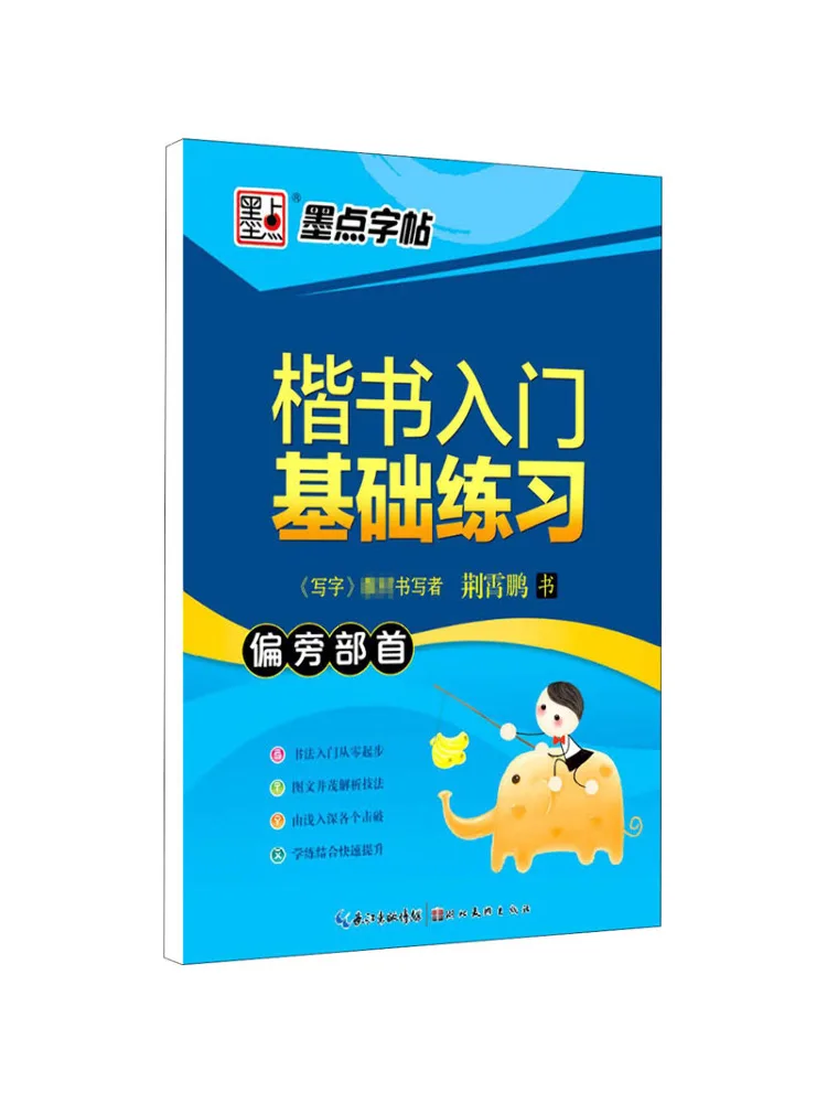 

Book-Winshare Basic Radicals For Introductory Regular Script