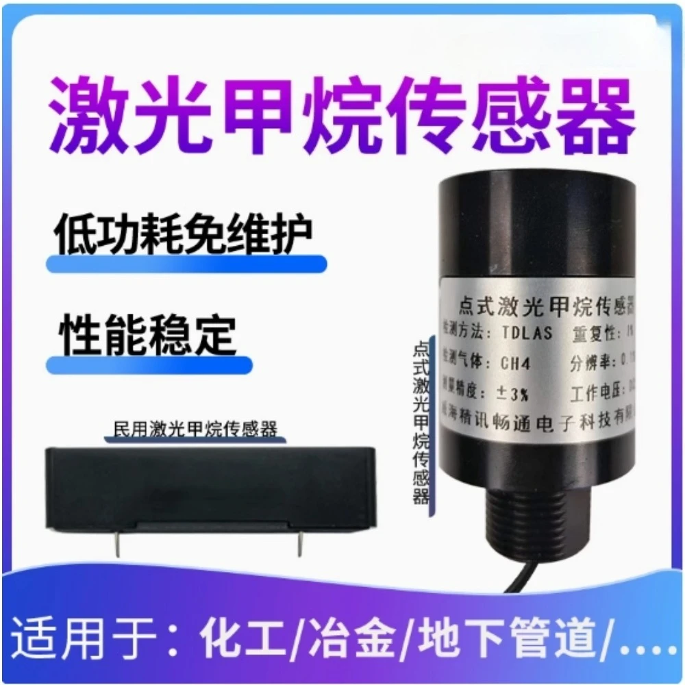 

Laser methane sensor for industrial toxic combustible gas pipeline leakage explosion-proof point type CH4 civilian gas detection
