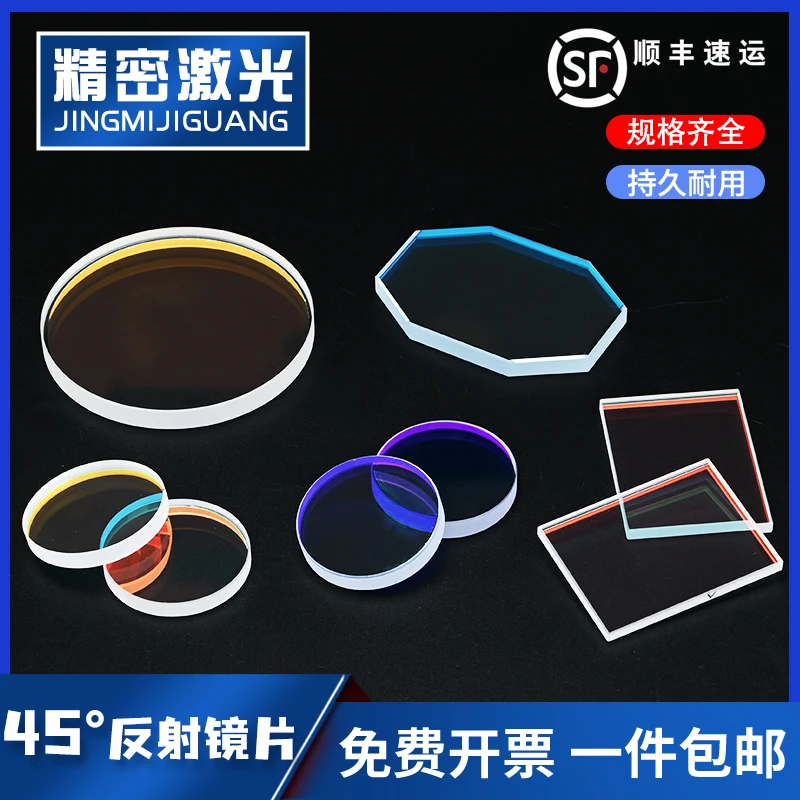 45 Degree Reflective Lens 1064 650HR 355 532nm YAG Laser Cutting Welding Marking Machine Refractive Mirror